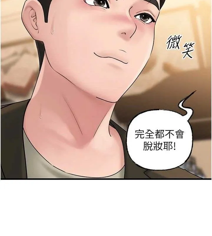 岳母为何那样 第56話-乳溝間散發出的誘人體香 第82页