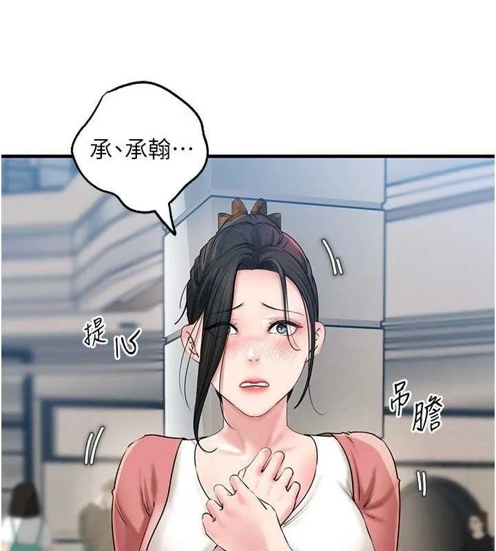 岳母为何那样 第56話-乳溝間散發出的誘人體香 第48页
