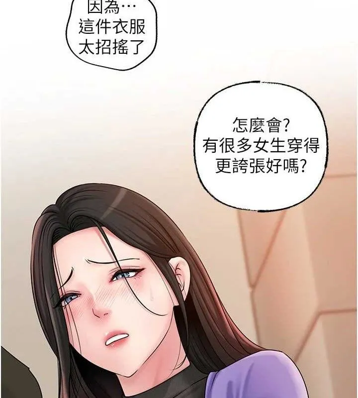 岳母为何那样 第56話-乳溝間散發出的誘人體香 第112页