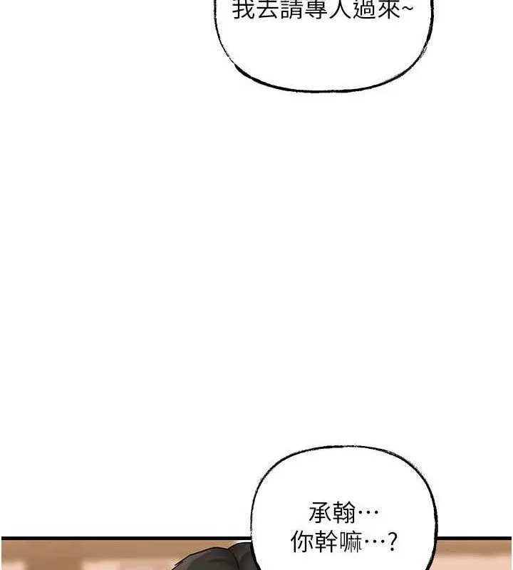 岳母为何那样 第56話-乳溝間散發出的誘人體香 第70页