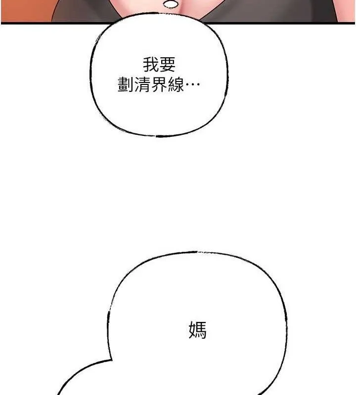 岳母为何那样 第56話-乳溝間散發出的誘人體香 第27页