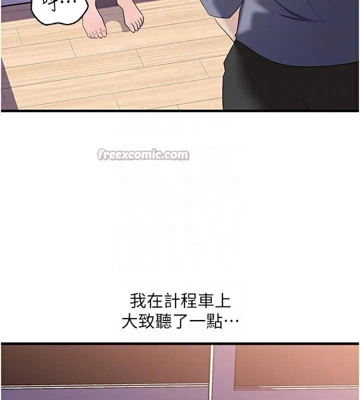 岳母为何那样 第78話-小心我散播妳的性愛影片 第134页
