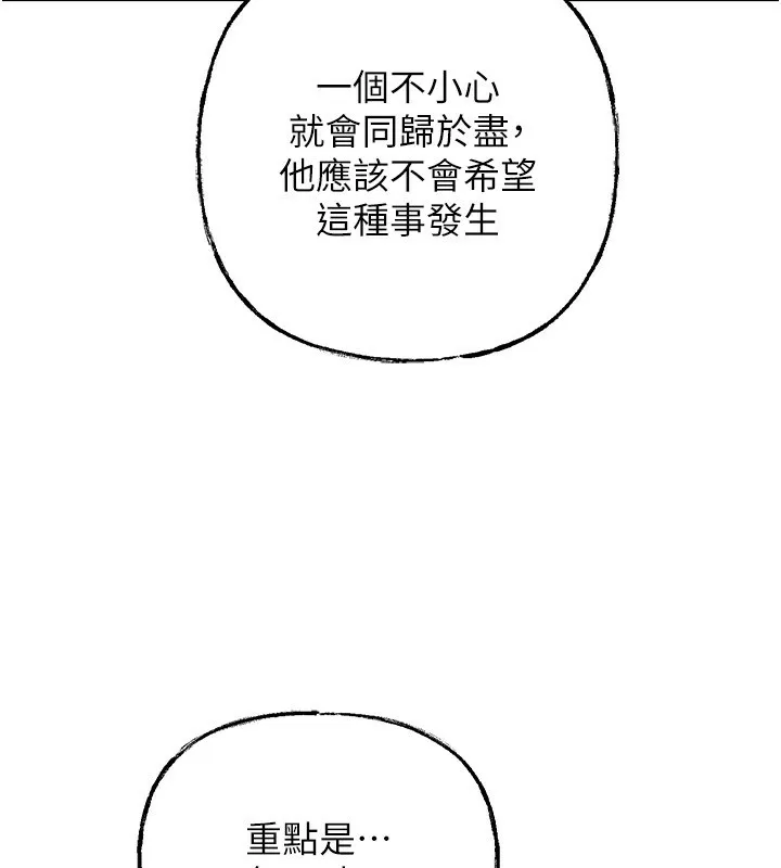 岳母为何那样 第78話-小心我散播妳的性愛影片 第139页