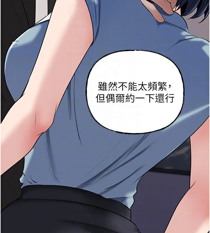 岳母为何那样 第78話-小心我散播妳的性愛影片 第62页