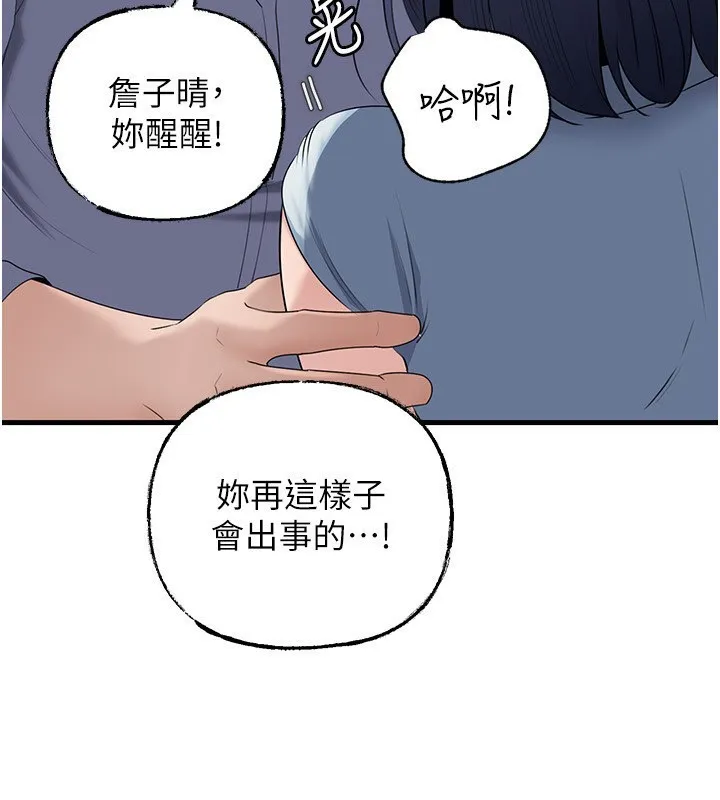 岳母为何那样 第78話-小心我散播妳的性愛影片 第109页