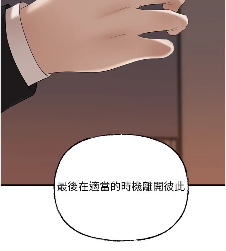 岳母为何那样 第78話-小心我散播妳的性愛影片 第48页