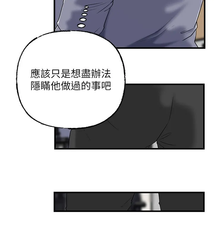 岳母为何那样 第78話-小心我散播妳的性愛影片 第7页