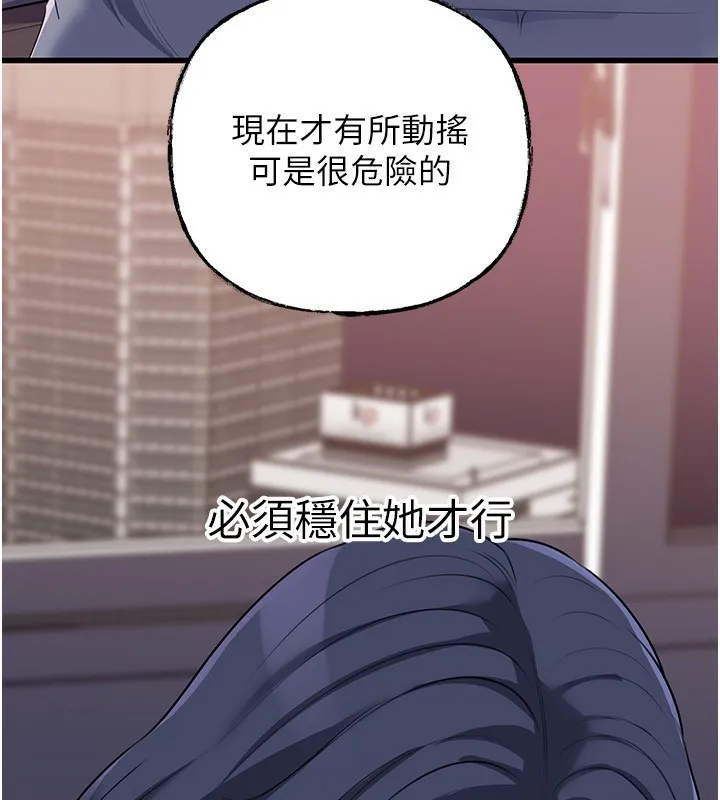 岳母为何那样 第78話-小心我散播妳的性愛影片 第141页