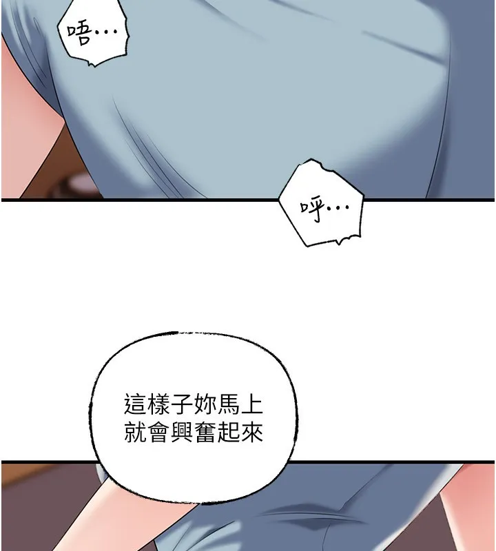岳母为何那样 第78話-小心我散播妳的性愛影片 第53页