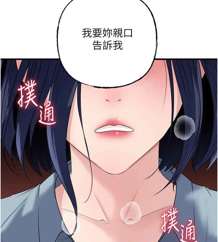 岳母为何那样 第78話-小心我散播妳的性愛影片 第151页