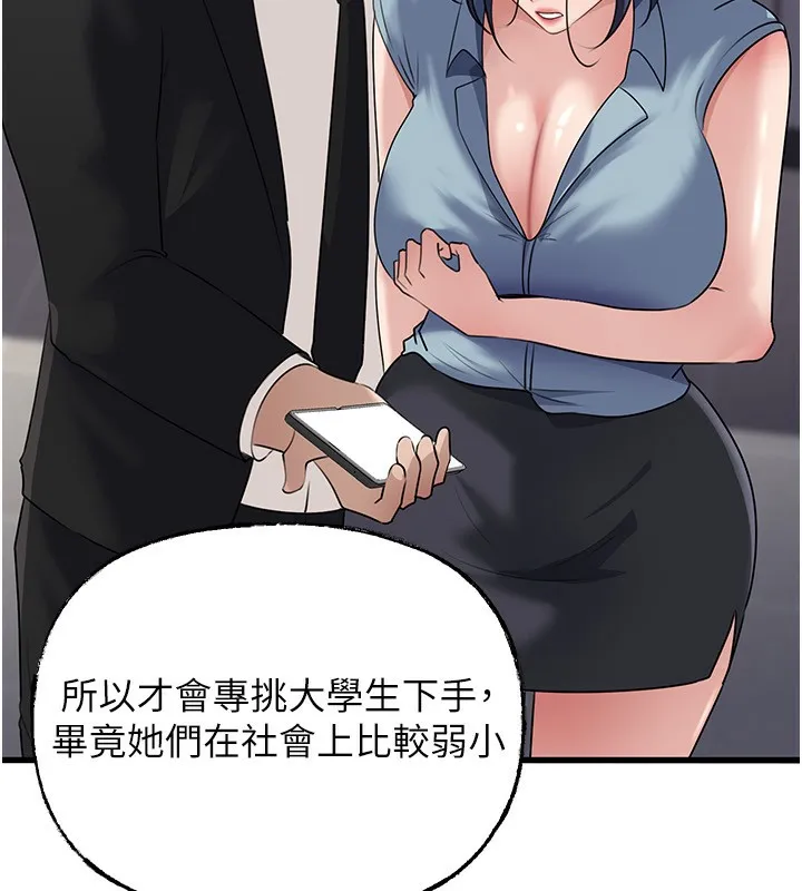 岳母为何那样 第78話-小心我散播妳的性愛影片 第28页
