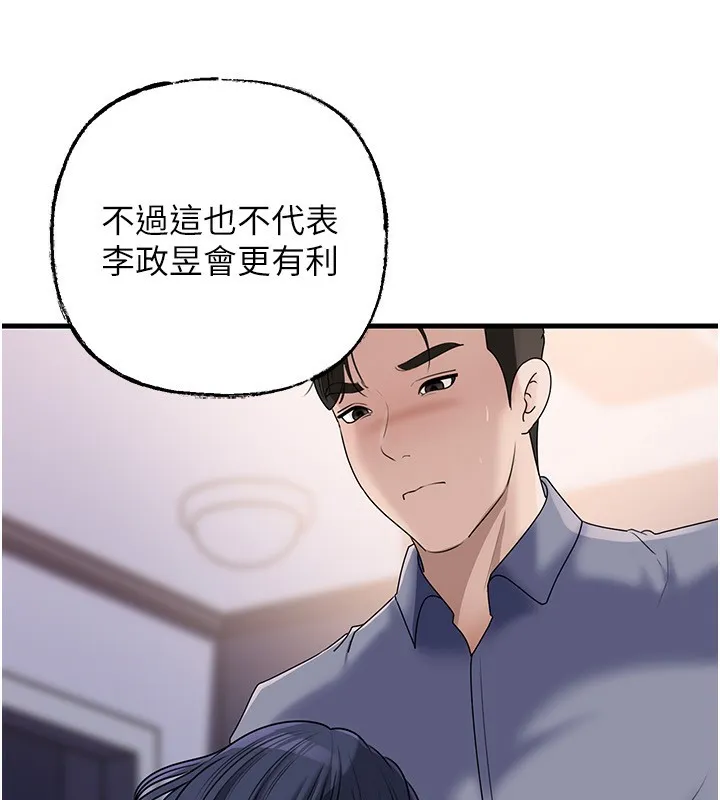 岳母为何那样 第78話-小心我散播妳的性愛影片 第137页
