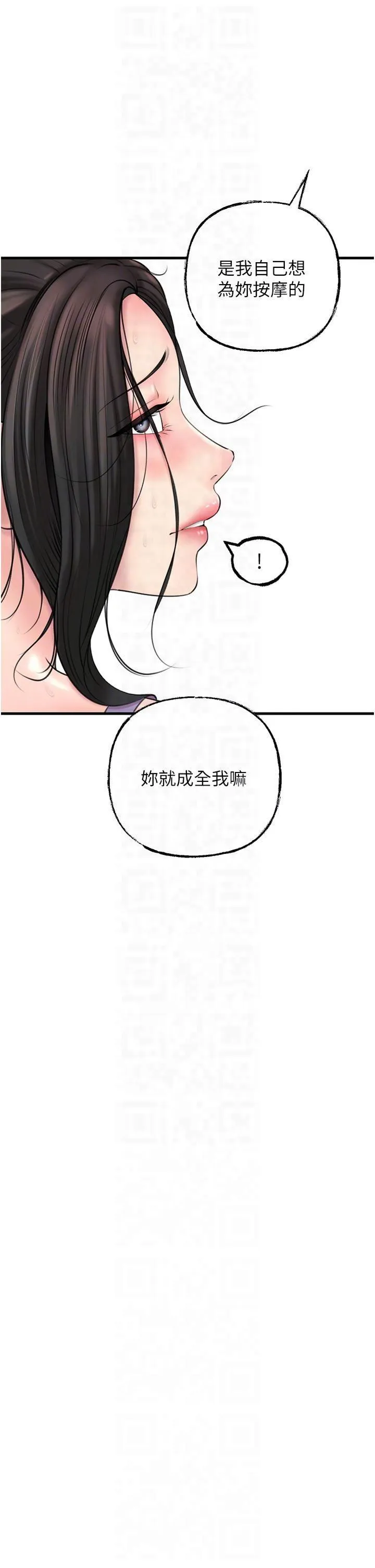 岳母为何那样 第29話-被女婿摸得心癢難耐 第10页