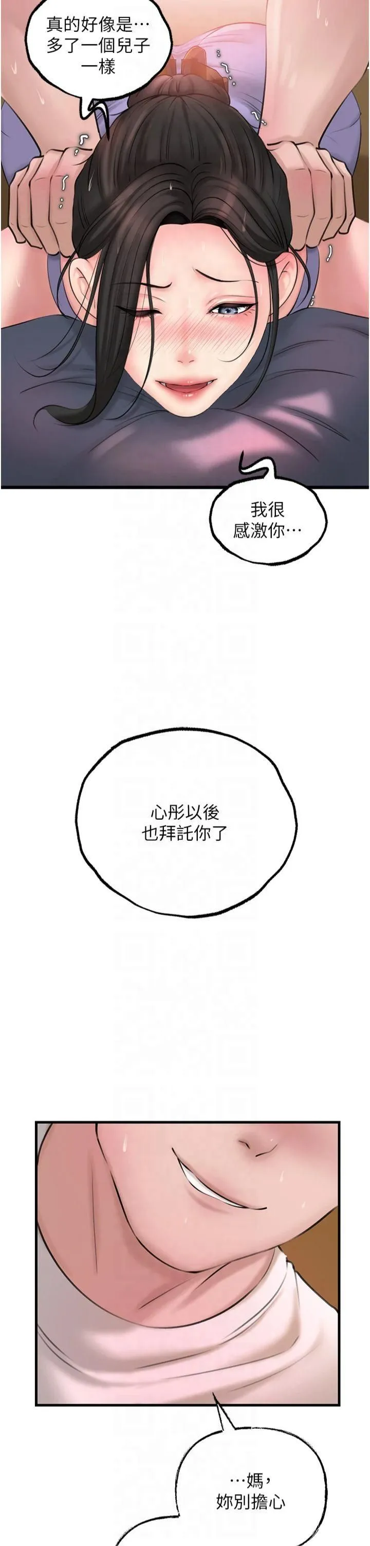 岳母为何那样 第29話-被女婿摸得心癢難耐 第16页