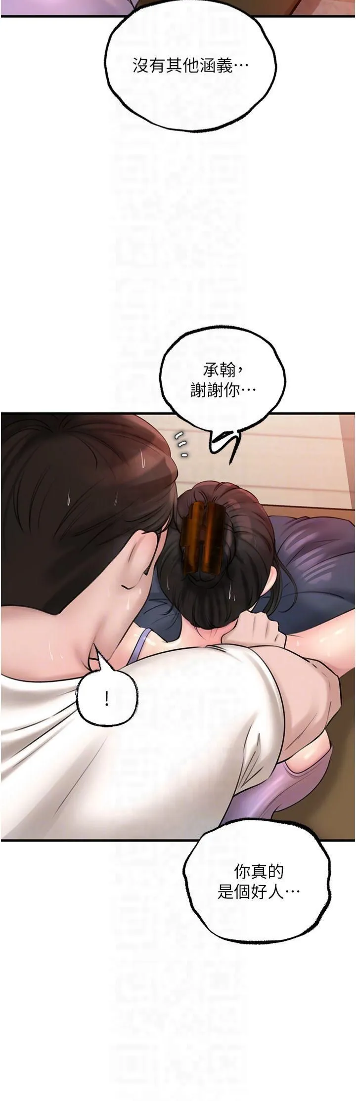 岳母为何那样 第29話-被女婿摸得心癢難耐 第14页
