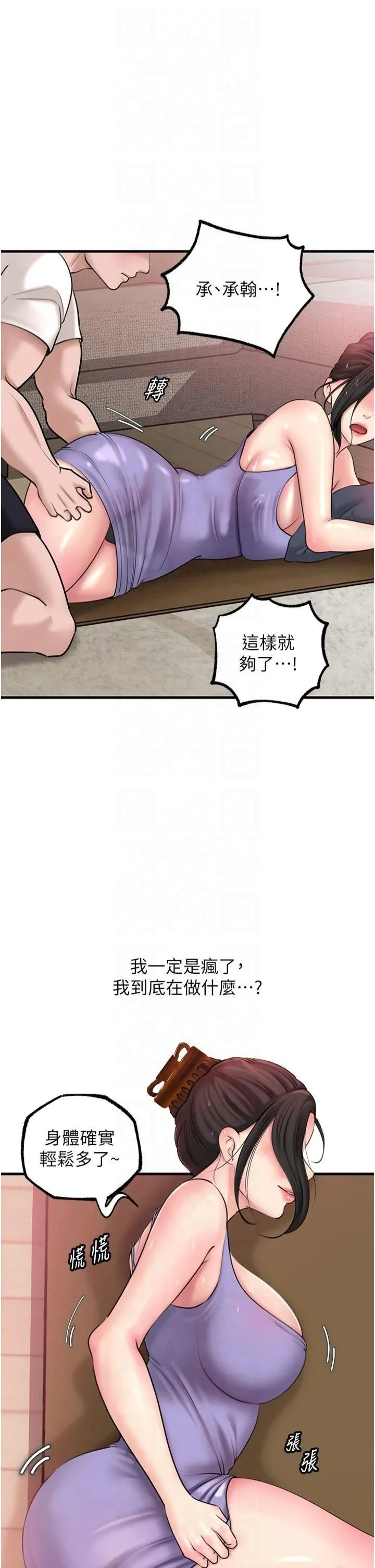 岳母为何那样 第29話-被女婿摸得心癢難耐 第33页