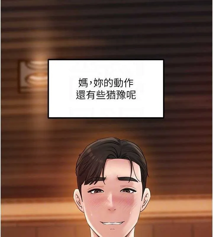 岳母为何那样 第58話-散發誘人氣息的岳母 第126页