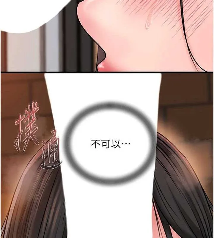 岳母为何那样 第58話-散發誘人氣息的岳母 第101页