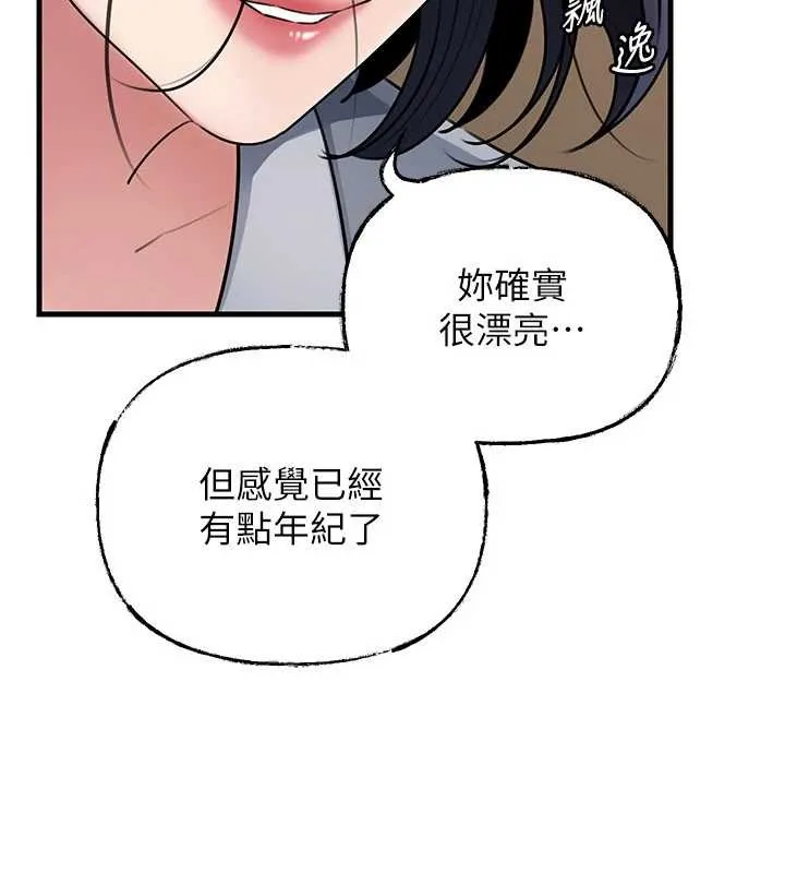 岳母为何那样 第97話-無法抗拒的禁忌關係 第44页