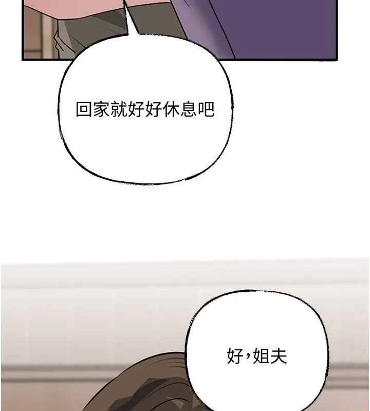 岳母为何那样 第97話-無法抗拒的禁忌關係 第166页
