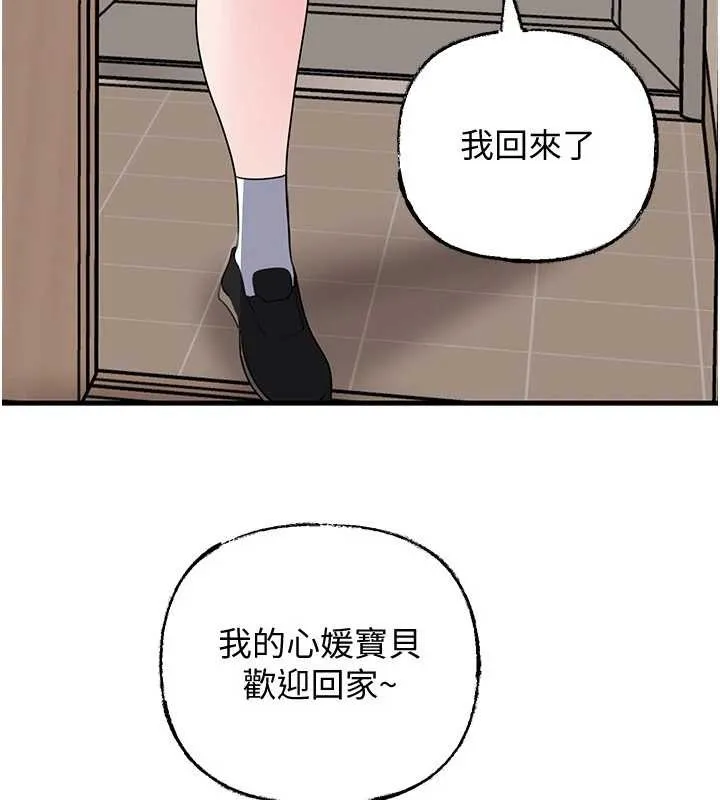 岳母为何那样 第97話-無法抗拒的禁忌關係 第161页