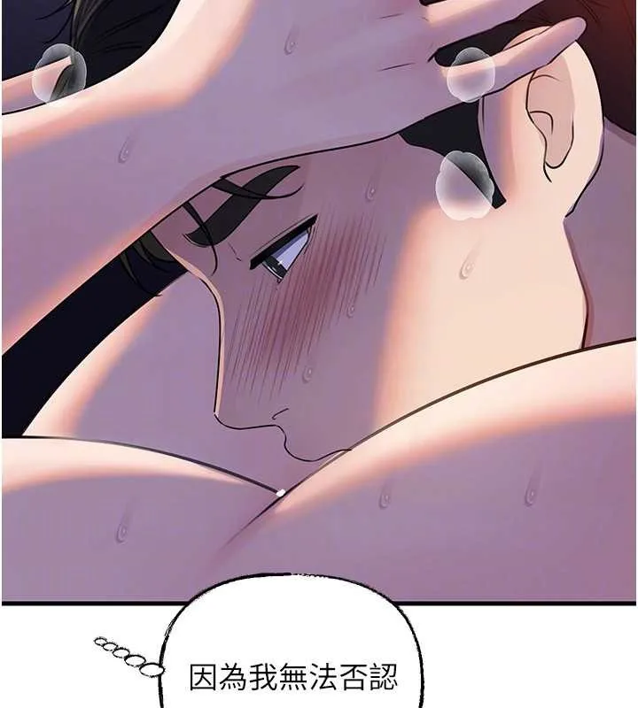 岳母为何那样 第97話-無法抗拒的禁忌關係 第112页