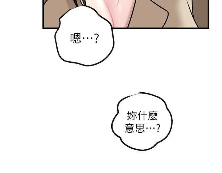 岳母为何那样 第97話-無法抗拒的禁忌關係 第37页