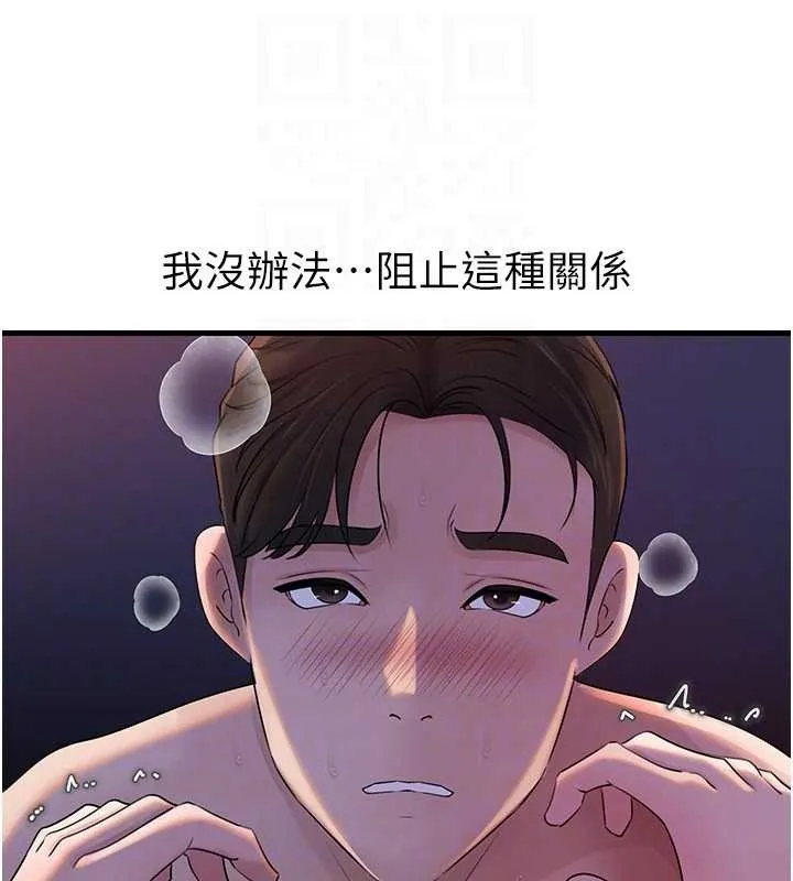 岳母为何那样 第97話-無法抗拒的禁忌關係 第119页