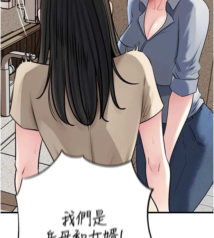 岳母为何那样 第97話-無法抗拒的禁忌關係 第55页