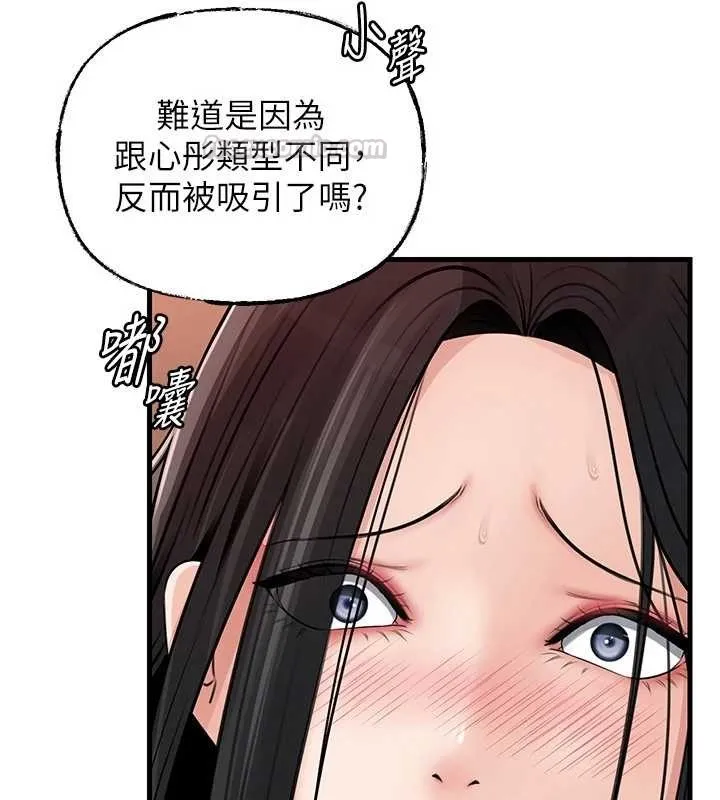 岳母为何那样 第97話-無法抗拒的禁忌關係 第45页