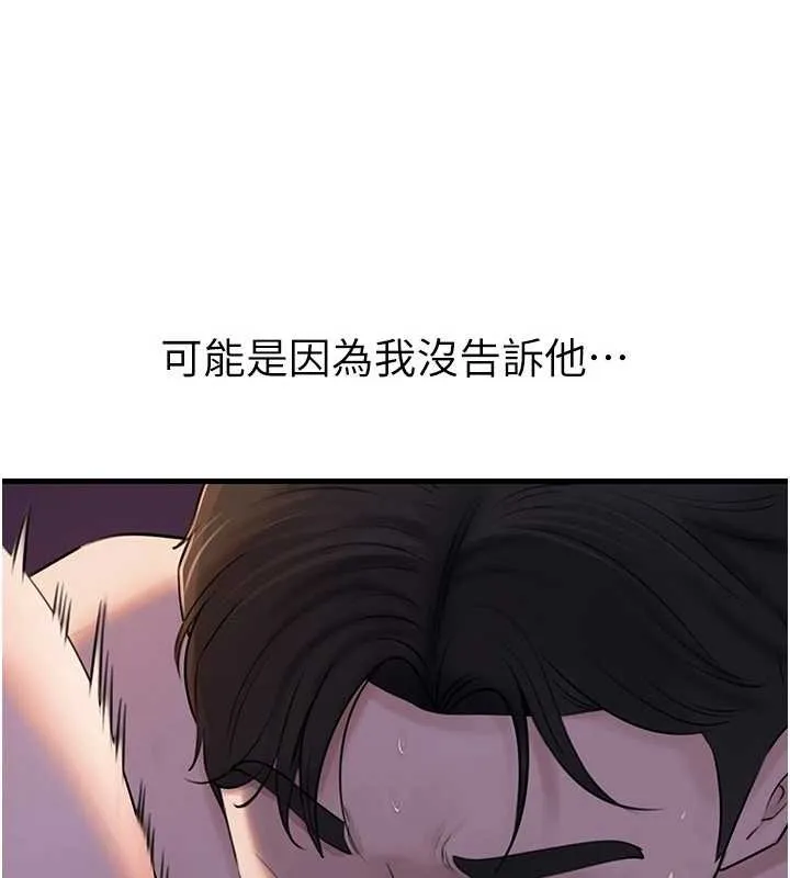岳母为何那样 第97話-無法抗拒的禁忌關係 第89页