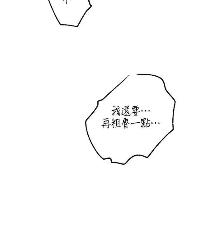 岳母为何那样 第97話-無法抗拒的禁忌關係 第118页