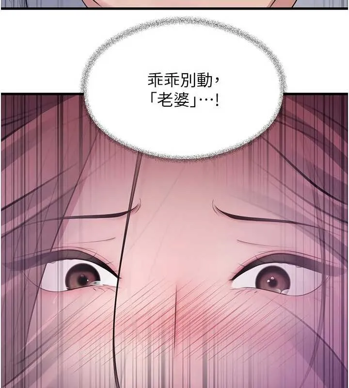 岳母为何那样 第81話-釋放隱忍許久的性慾 第97页