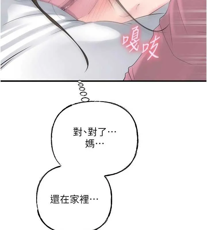 岳母为何那样 第81話-釋放隱忍許久的性慾 第139页