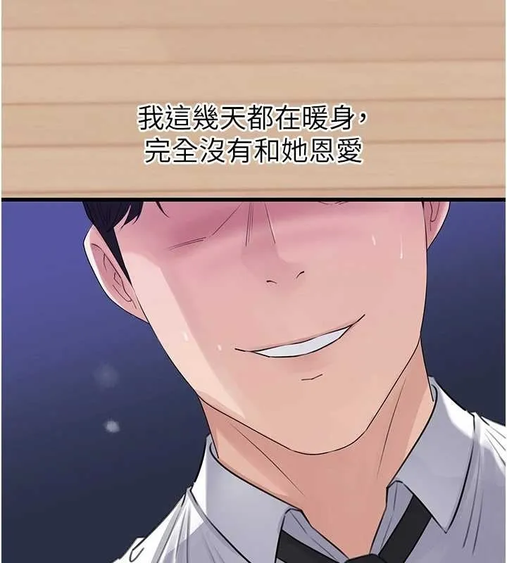 岳母为何那样 第81話-釋放隱忍許久的性慾 第73页