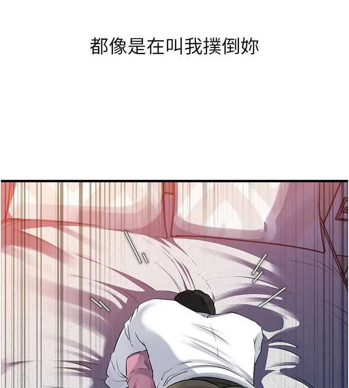 岳母为何那样 第81話-釋放隱忍許久的性慾 第81页