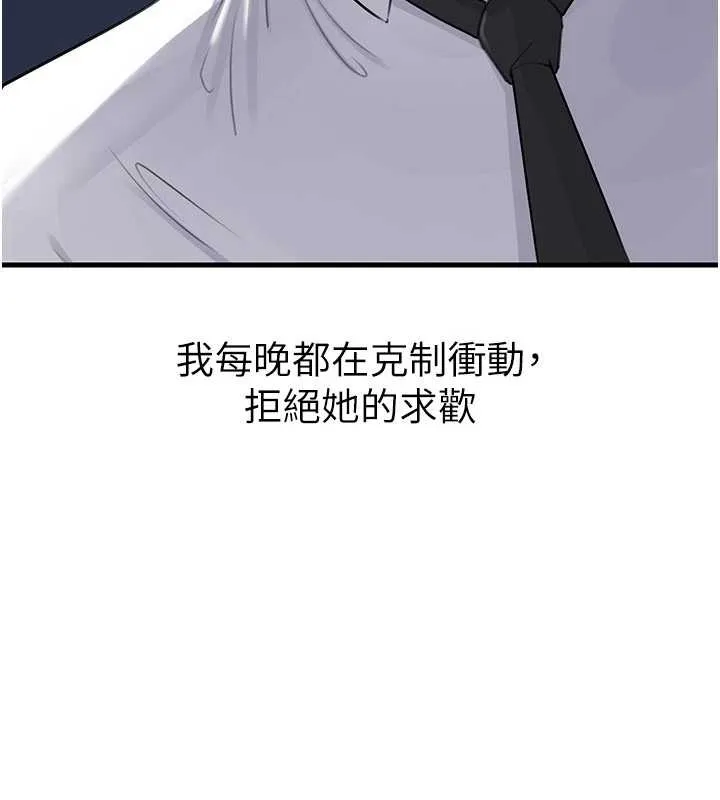 岳母为何那样 第81話-釋放隱忍許久的性慾 第74页