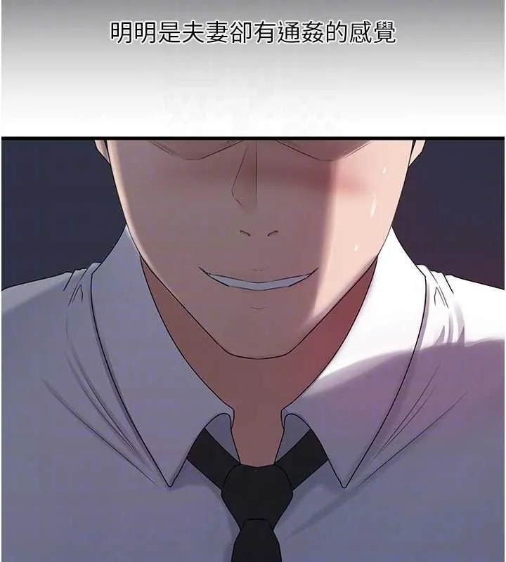 岳母为何那样 第81話-釋放隱忍許久的性慾 第117页