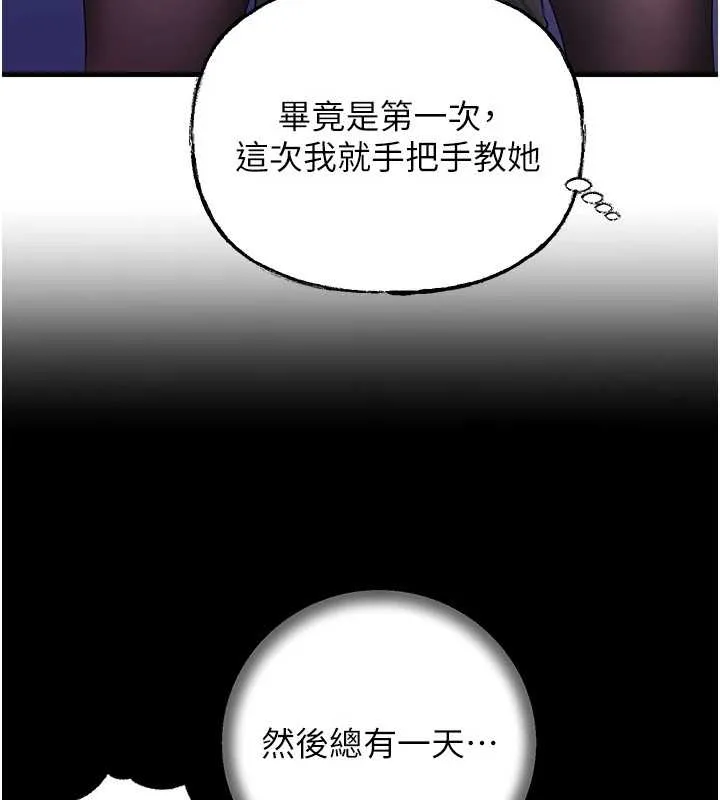 岳母为何那样 第81話-釋放隱忍許久的性慾 第112页