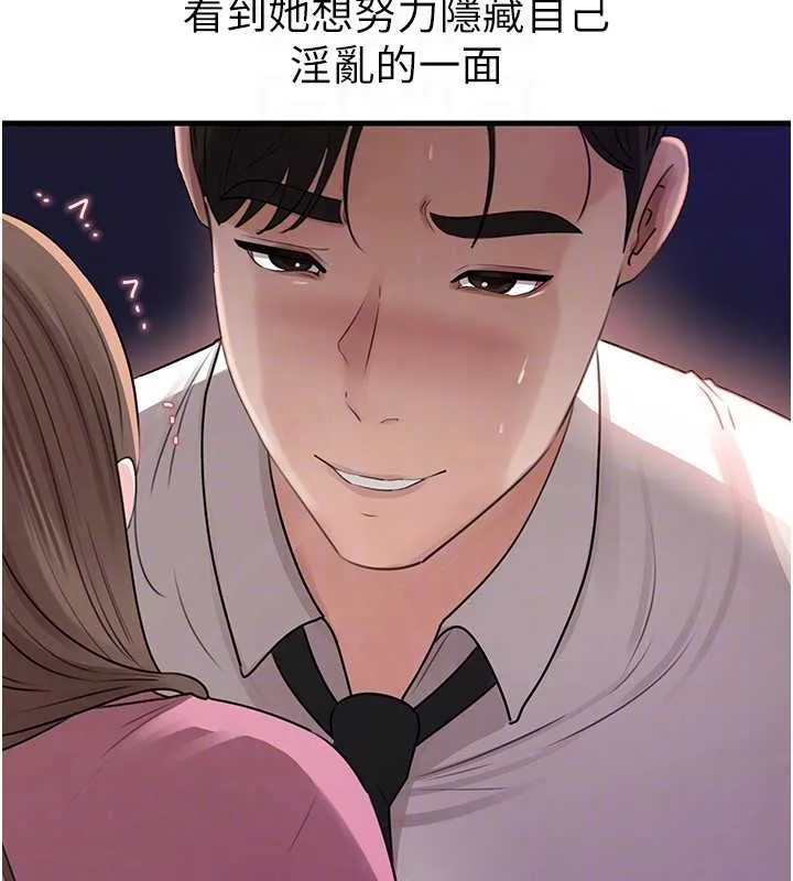 岳母为何那样 第81話-釋放隱忍許久的性慾 第65页