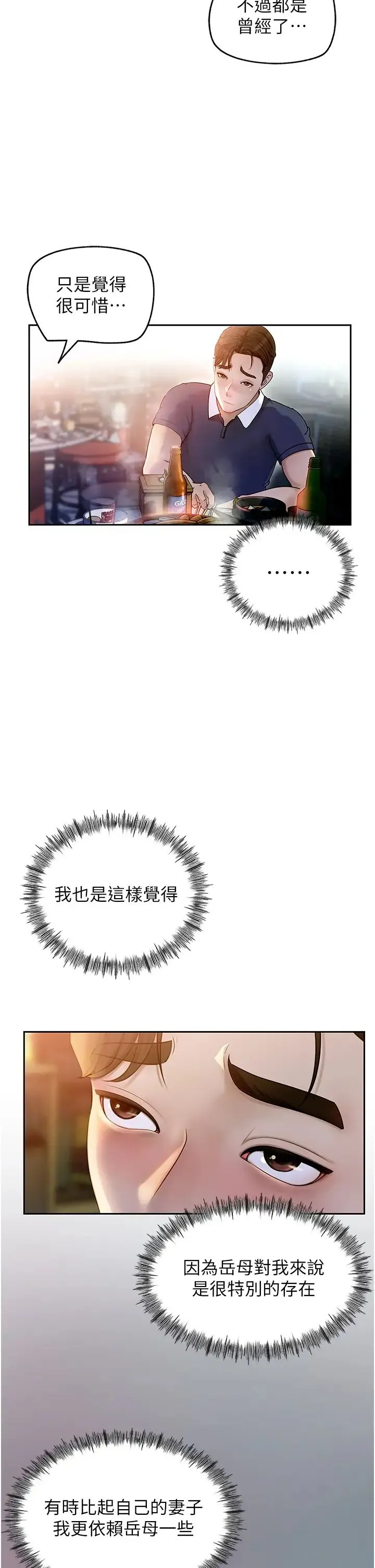 岳母为何那样 第1话-真希望岳母是我老婆… 第28页