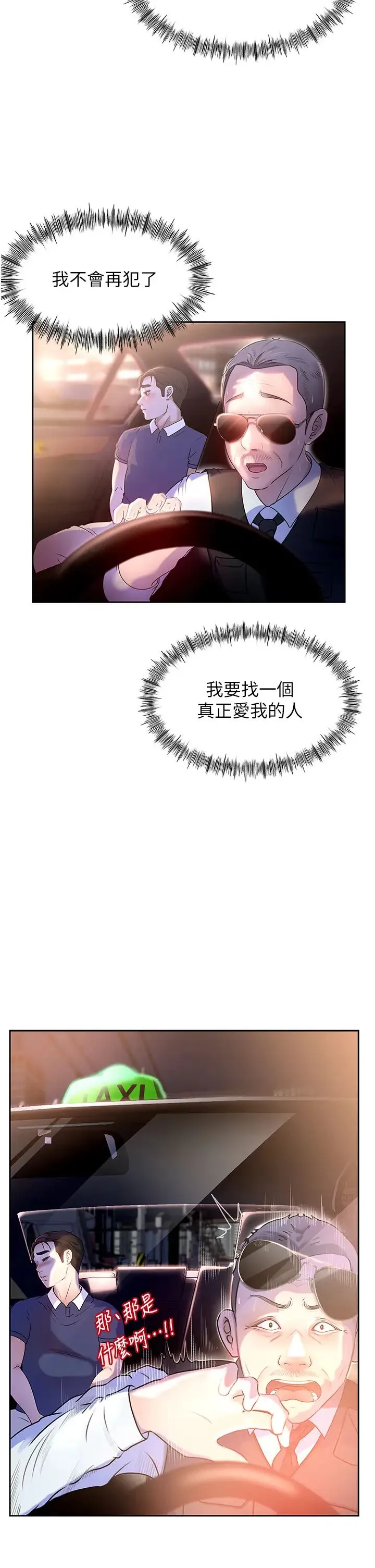 岳母为何那样 第1话-真希望岳母是我老婆… 第37页