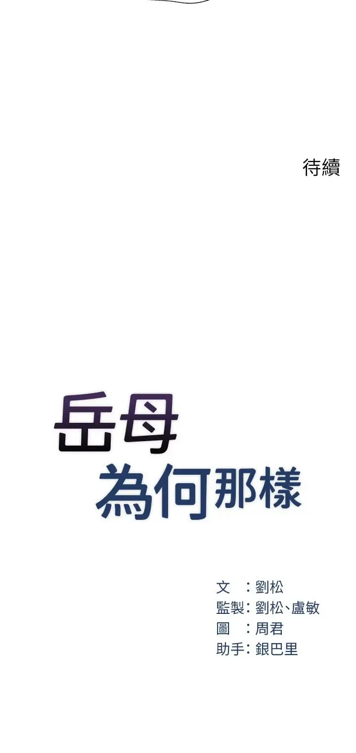 岳母为何那样 第1话-真希望岳母是我老婆… 第45页