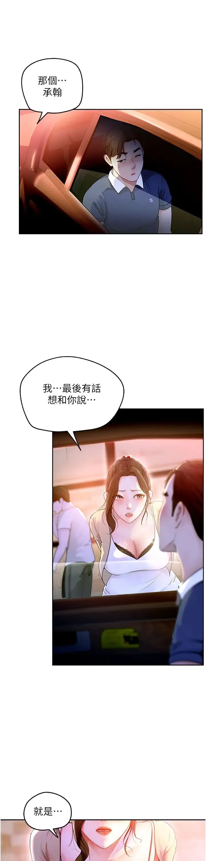 岳母为何那样 第1话-真希望岳母是我老婆… 第32页