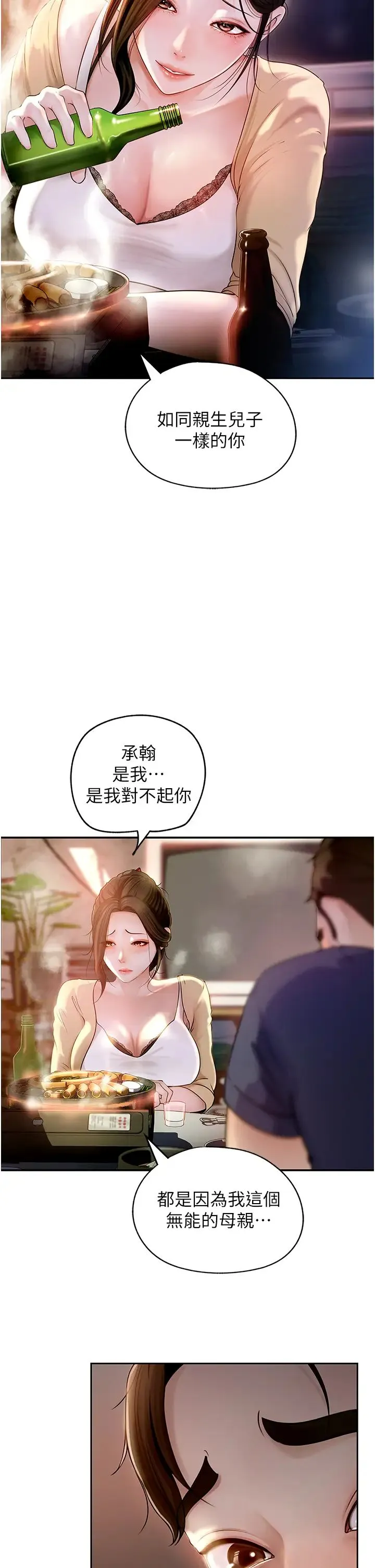岳母为何那样 第1话-真希望岳母是我老婆… 第23页