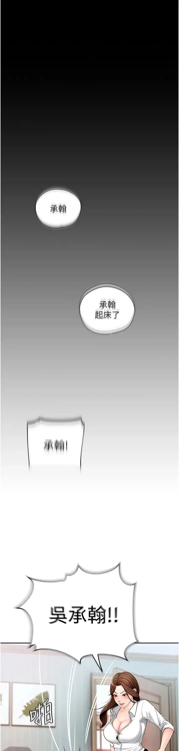 岳母为何那样 第1话-真希望岳母是我老婆… 第41页