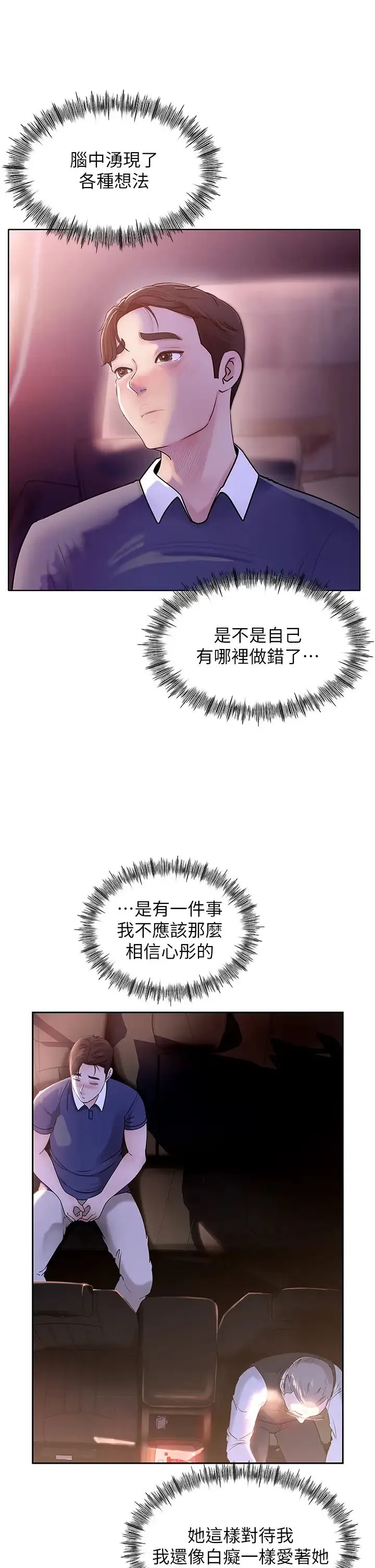 岳母为何那样 第1话-真希望岳母是我老婆… 第36页
