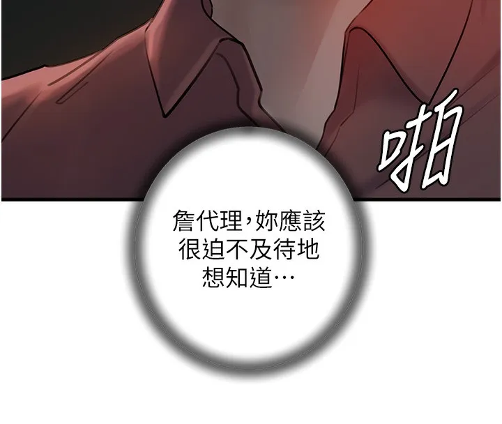 岳母为何那样 第40話-討厭，這樣會被看光光&hearts; 第15页