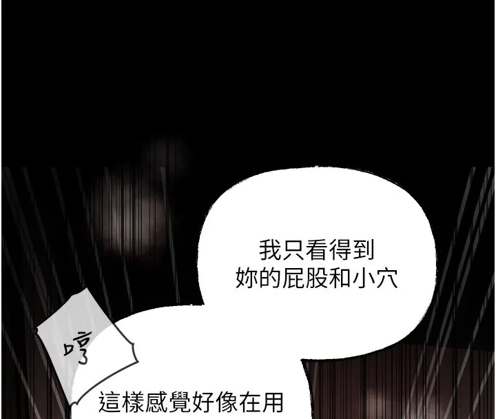 岳母为何那样 第40話-討厭，這樣會被看光光&hearts; 第114页