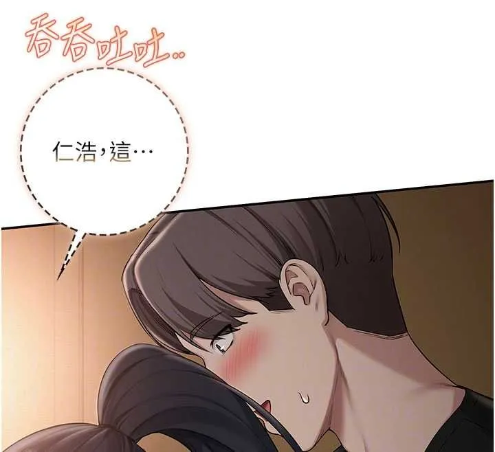 校园成人礼 第29話-不小心就滑進去了 第37页